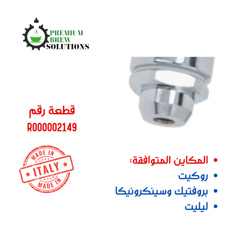 وصلة تفريغ E61 اخر التصريف R000002149