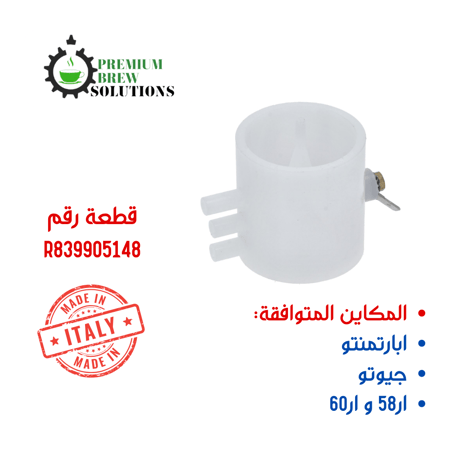 قاعدة خزان مكاين روكيت R839905148 - A439905147