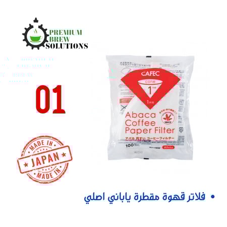 فلتر V60 كافيك مقاس 01