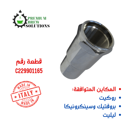 قطعة تفريغ E61 السفلية C229901165