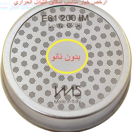 شاور سكرين ليزر IMS لمكاين E61