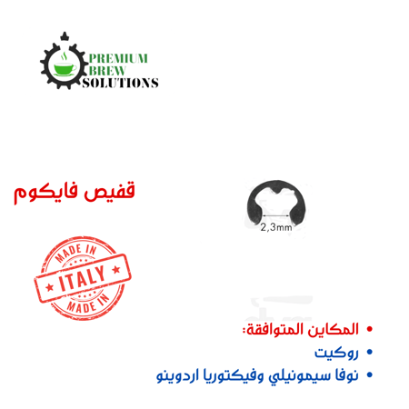 كليب ومثبت فاكيوم روكيت ونوفا سيمونيلي