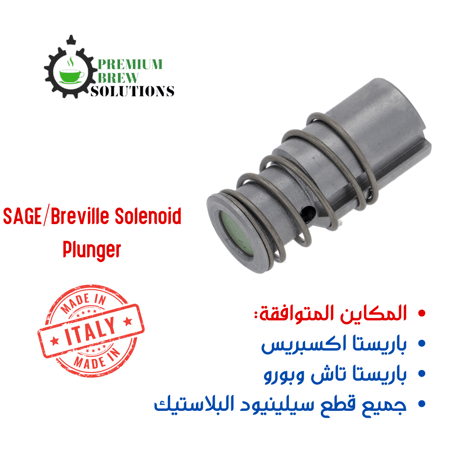 بلنجر سلنويد بريفيل وسيج