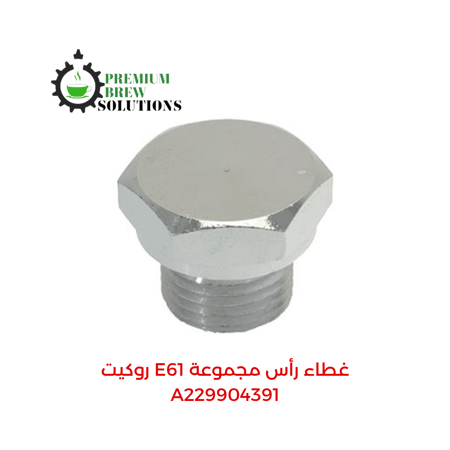 غطاء رأس مجموعة E61 روكيت A229904391