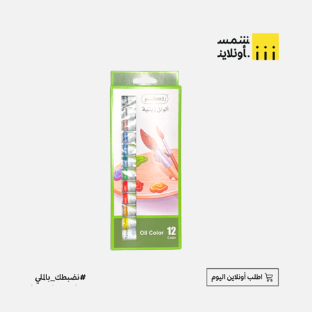 الوان زيتية عصار 12 لون