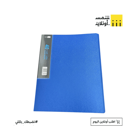 ملف جيوب 40 ورقة A4 | LEON