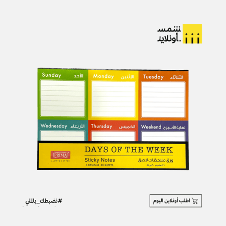 ورق ملاحضات لاصق يومي