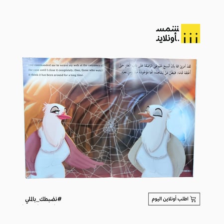 قصص في القرآن العربي والانجليزي | عنكبوت الغار