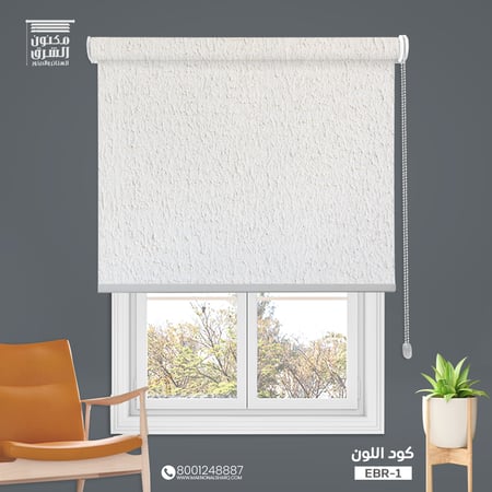 ستائر رول بلس بلاك اوت قماش ابيض منقوش  EBR-1