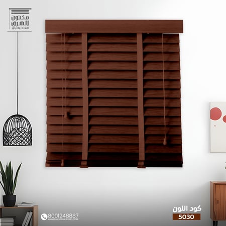 ستائر خشبية جاهزة - كود اللون 5045 - المقاسات العرض 99*125 ارتفاع