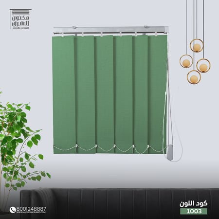 ستائر عامودية - كود اللون 1003