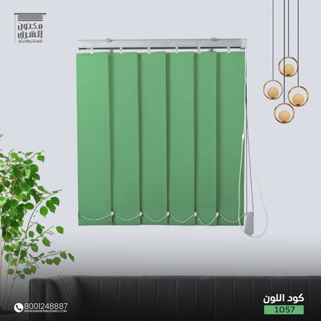 ستائر عامودية - كود اللون 1057