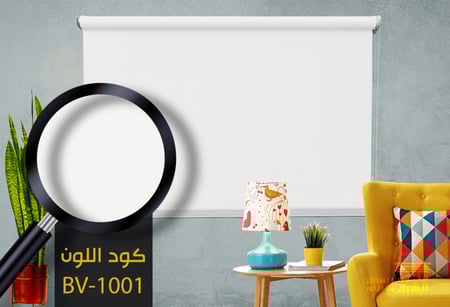 ستائر رول بلس بلاك اوت سادة - كهربائي