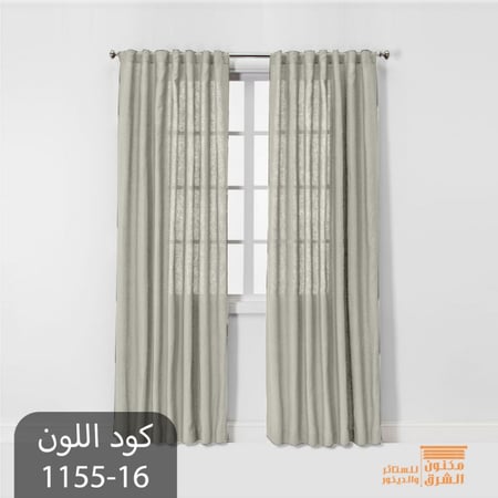 ستائر كتان - لينن - لون 05-1155 / الرجاء زيارة المعرض او الاتصال بالمبيعات لطلب زيارة - 0547152122
