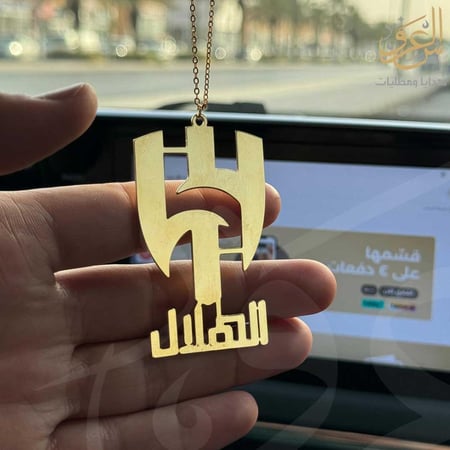 تعليقة سيارة شعار الهلال - متجر العروس