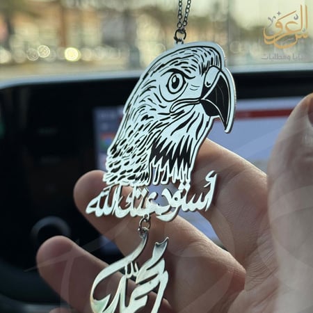تعليقة سيارة صقر حفر مع كسرة عود