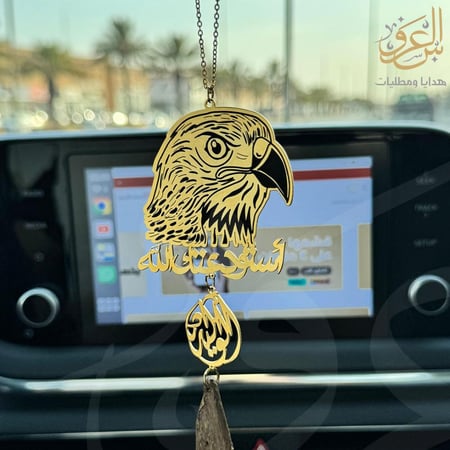 تعليقة سيارة صقر حفر مع كسرة عود