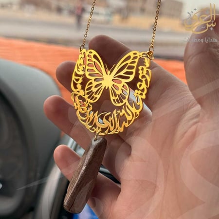 تعليقة سيارة شكل فراشة مع كسرة عود