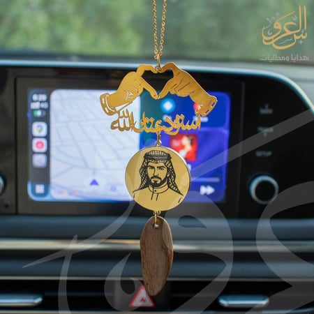 تعليقة سيارة بيدين على شكل قلب وعبارة أستودعتك الله مع صورة