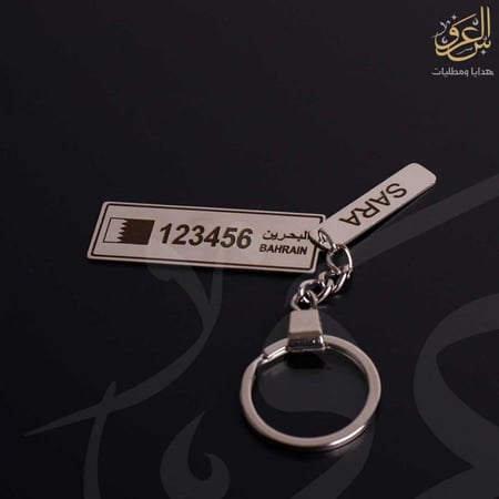 ميدالية لوحة سيارة البحرين بالاسم