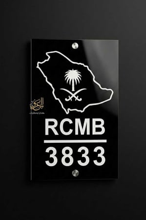 لوحة عنوان وطني أكريلك لامع مع حروف العنوان الوطني