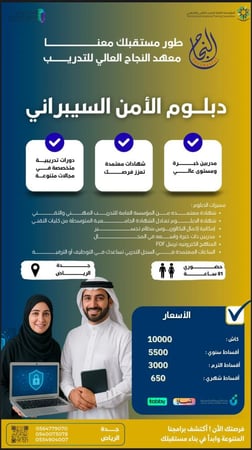 دبلوم الامن السيبراني