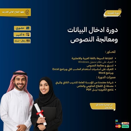 دورة إدخال البيانات ومعالجة النصوص