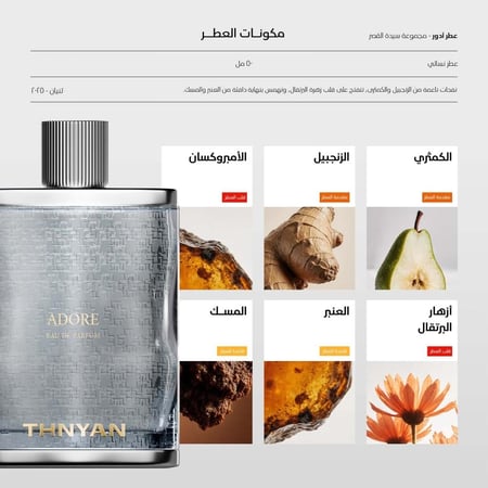 مجموعة سيدة القصر  | 5 عطور حصرية