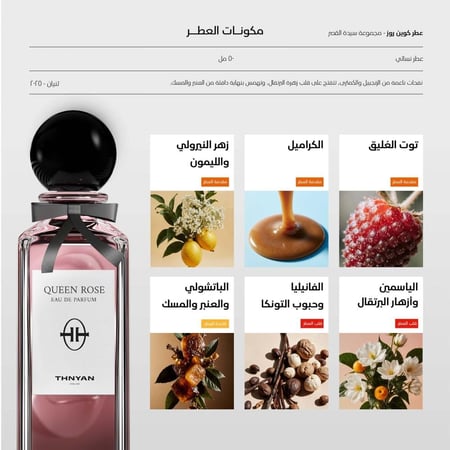 مجموعة سيدة القصر  | 5 عطور حصرية