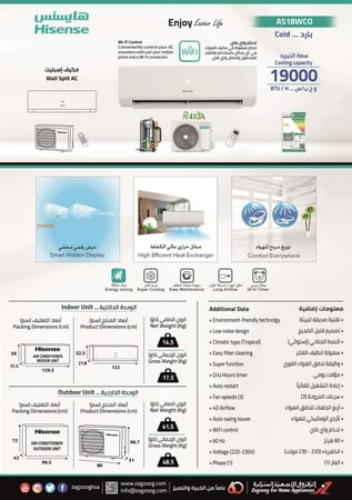 مكيف هايسنس 18 بارد AS18WCOE1