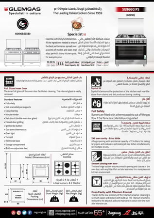 فرن جليم غاز  SE966GIFSMF