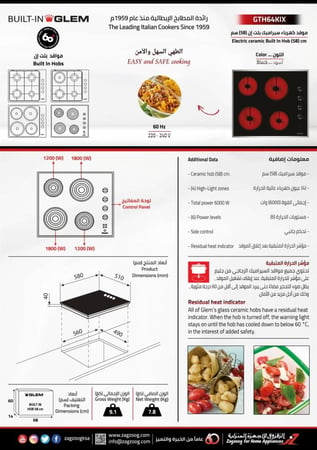 موقد جليم جاز 4عيون سيراميك كهرباء GTH64KIX