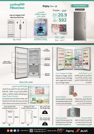 فريزر هايسنس باب واحد استيل FV5N590NAIC