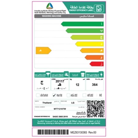 غساله ال جي حوضين  WTT1108OW