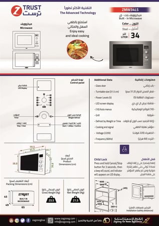 ميكروويف ترست ZMW34LS