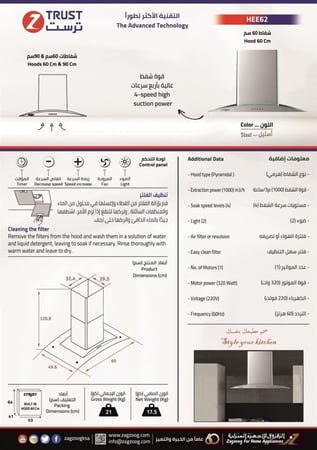 شفاط ترست HEE62