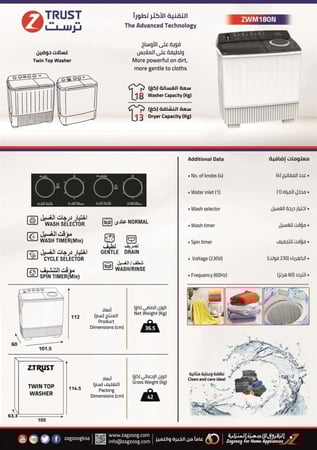 غساله ترست  ZWM180N
