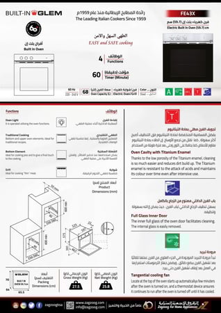 فرن حائطى جليم غاز  FE43X