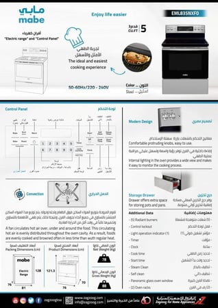 فرن مابي  EML835NXFO-Z-STEEL