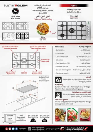 موقد جليم غاز 5 عيون غاز 90سم P9LV5I