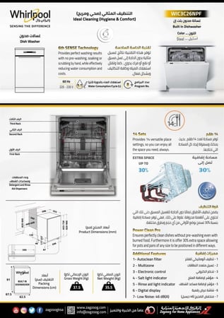 غساله صحون ويرلبول بلت إن WIC3C26NPF