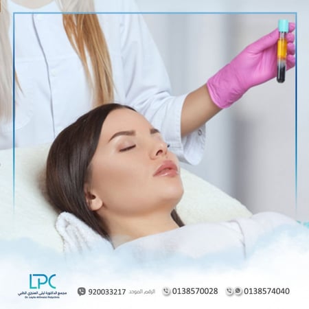 بلازما بيوتين  -  متجر عيادات الدكتورة ليلى العنيزي الطبي - الخبر