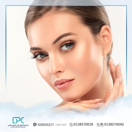 بوتوكس بلاس -  متجر عيادات الدكتورة ليلى العنيزي الطبي - الخبر