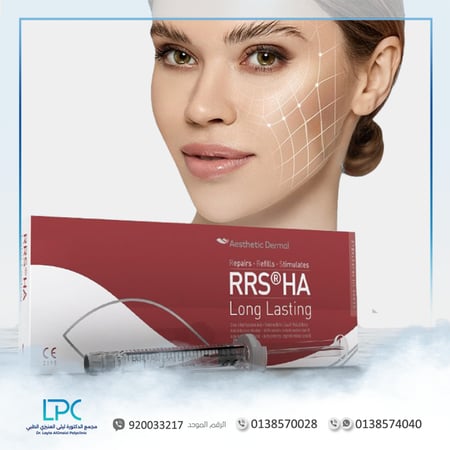 RRS للوجه و الجسم  -  عيادات الدكتورة ليلى العنيزي الطبي - الخبر