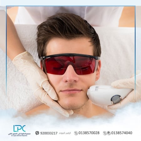 ليزر منطقة الرقبه - متجر عيادات الدكتورة ليلى العنيزي الطبي - الخبر