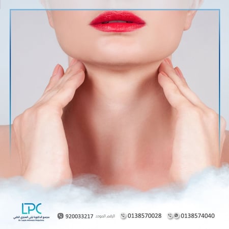 بوتوكس - متجر عيادات الدكتورة ليلى العنيزي الطبي - الخبر