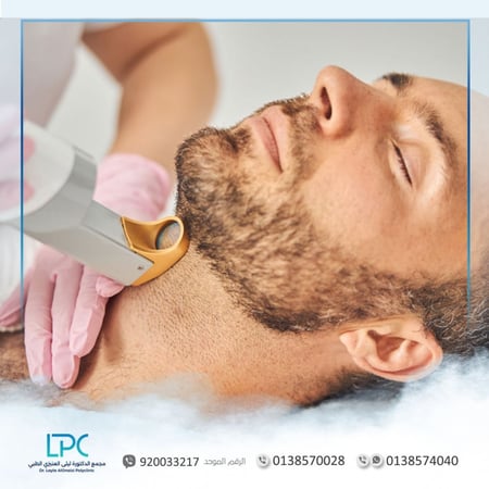 ليزر السوالف - متجر عيادات الدكتورة ليلى العنيزي الطبي - الخبر