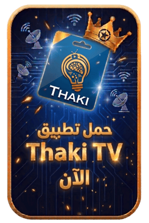 باقة ذكي TV للترفيه - بث مباشر ومكتبة أفلام ومسلسلات - لمدة 1 شهر
