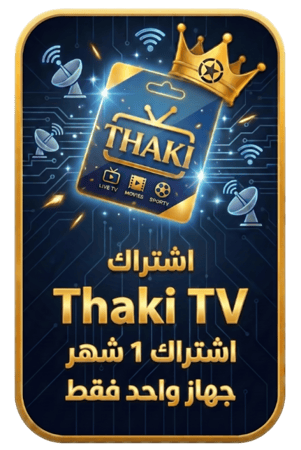 باقة ذكي TV للترفيه - بث مباشر ومكتبة أفلام ومسلسلات - لمدة 1 شهر