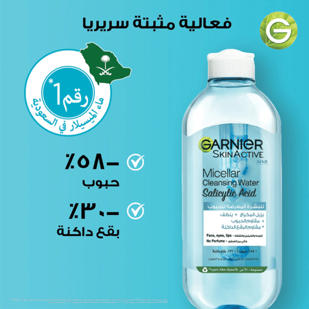 ماء ميسيلار للبشرة المعرضة للحبوب سكين اكتيف من غارنييه - 400مل
